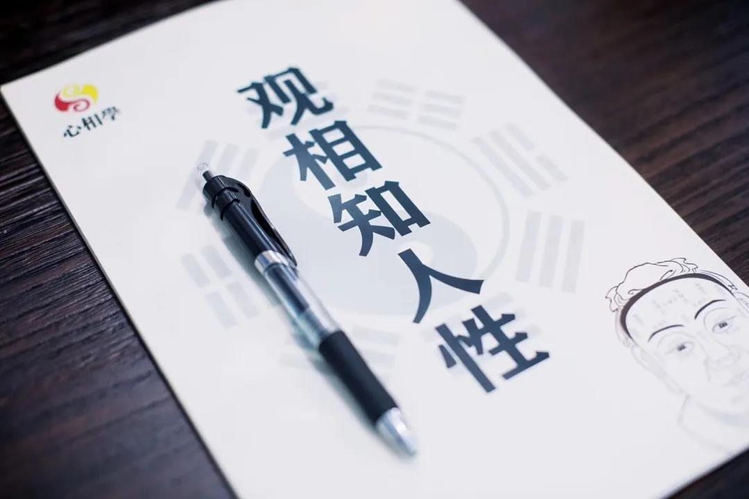 易门四技之《面相》,刘丰硕,心相学,群圣文化