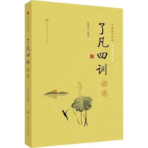 《了凡四训》公益课,刘丰硕,心相学,群圣文化