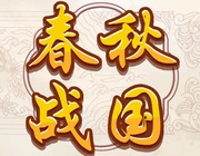 春秋战国,刘丰硕,心相学,群圣文化