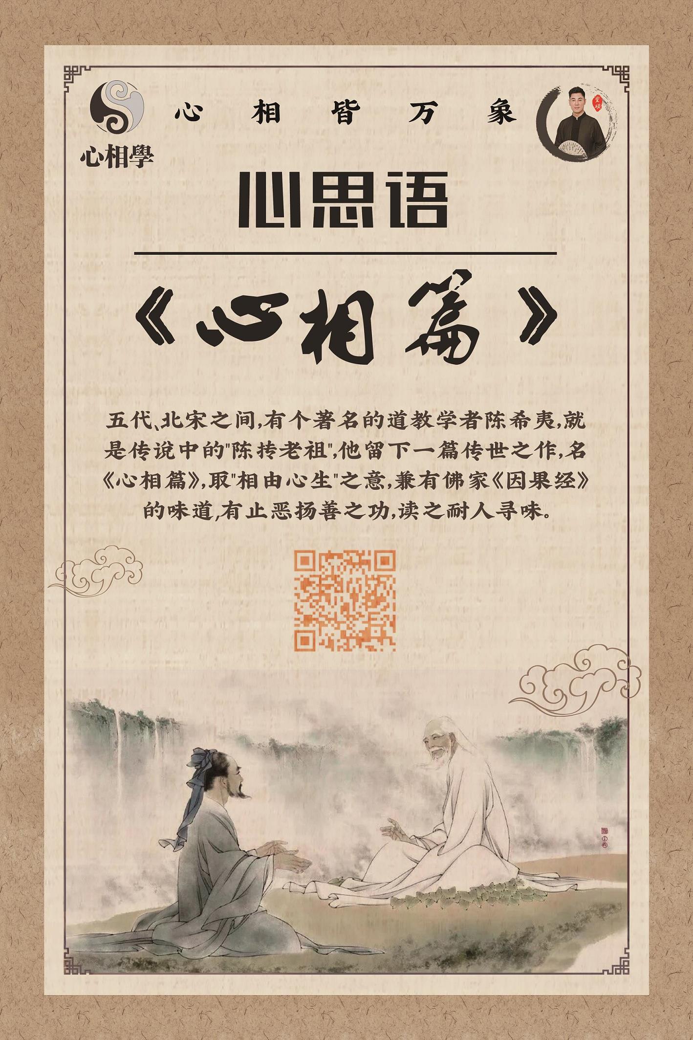 心思语心相篇,刘丰硕,心相学,群圣文化