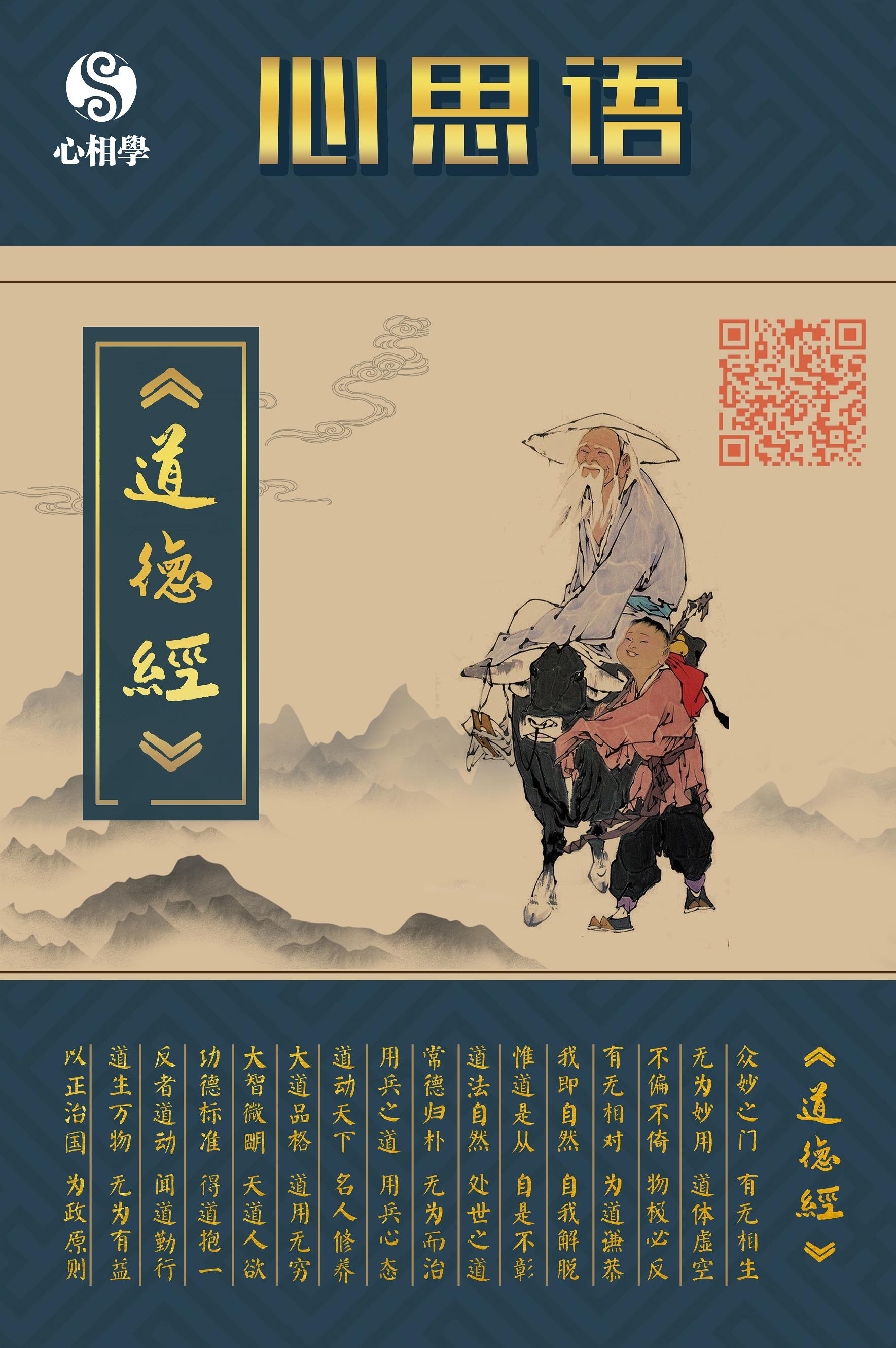 心思语道德经,刘丰硕,心相学,群圣文化