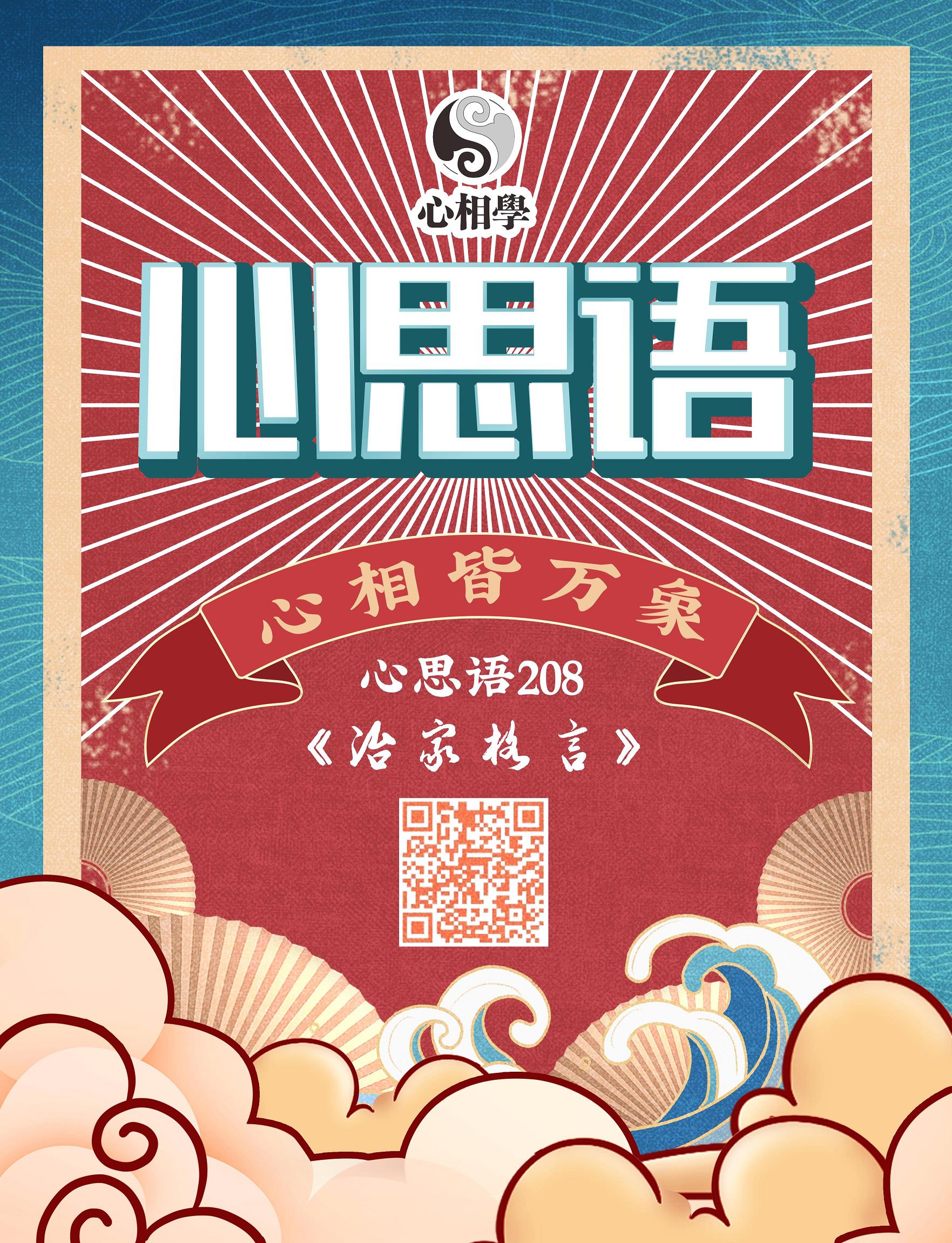 心思语治家格言,刘丰硕,心相学,群圣文化