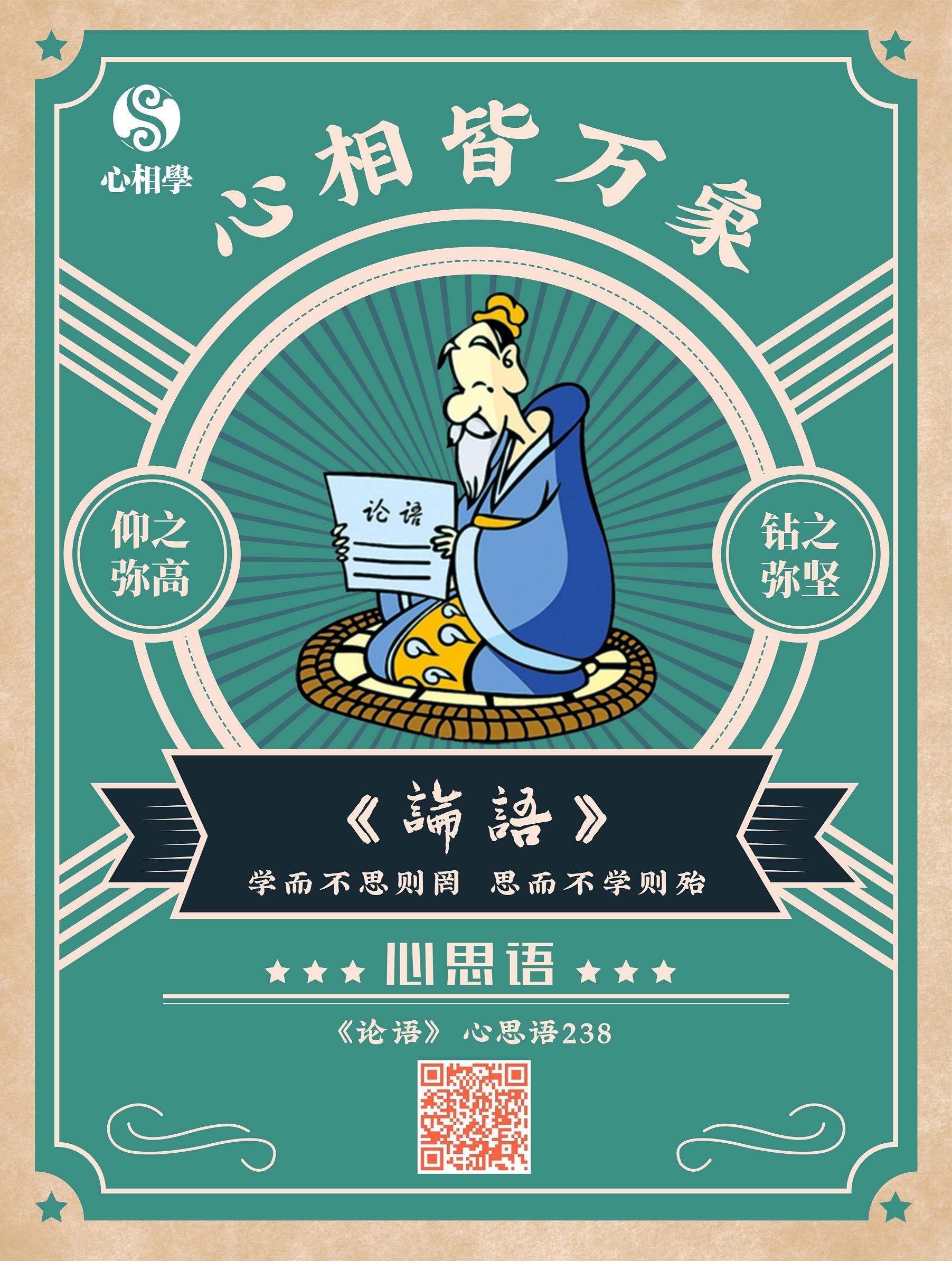 心思语论语,刘丰硕,心相学,群圣文化