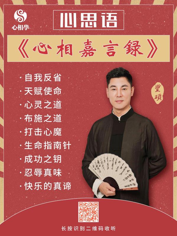 心思语心相嘉言录,刘丰硕,心相学,群圣文化