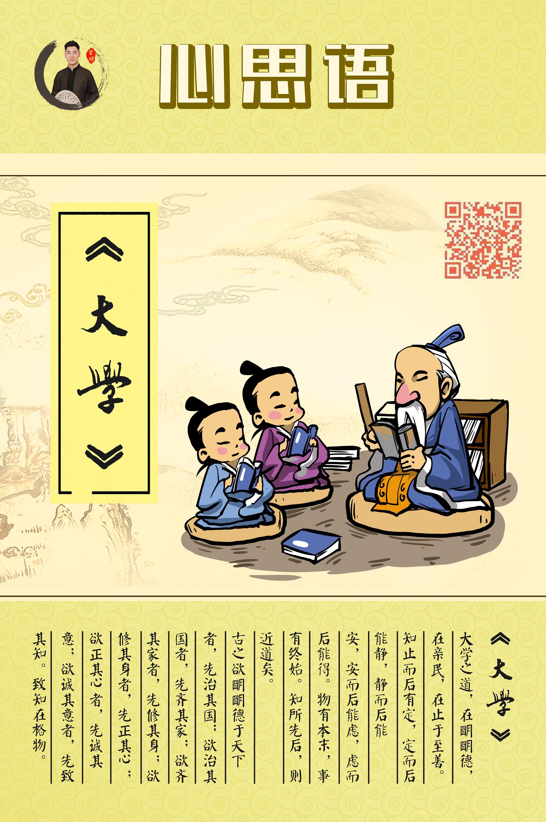 心思语大学,刘丰硕,心相学,群圣文化