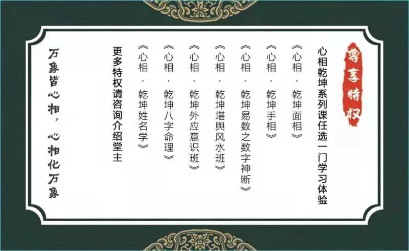 心相乾坤系列课,刘丰硕,心相学,群圣文化
