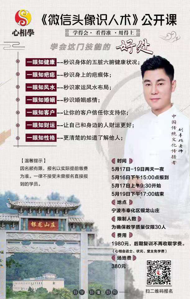 心相乾坤系列课,刘丰硕,心相学,群圣文化