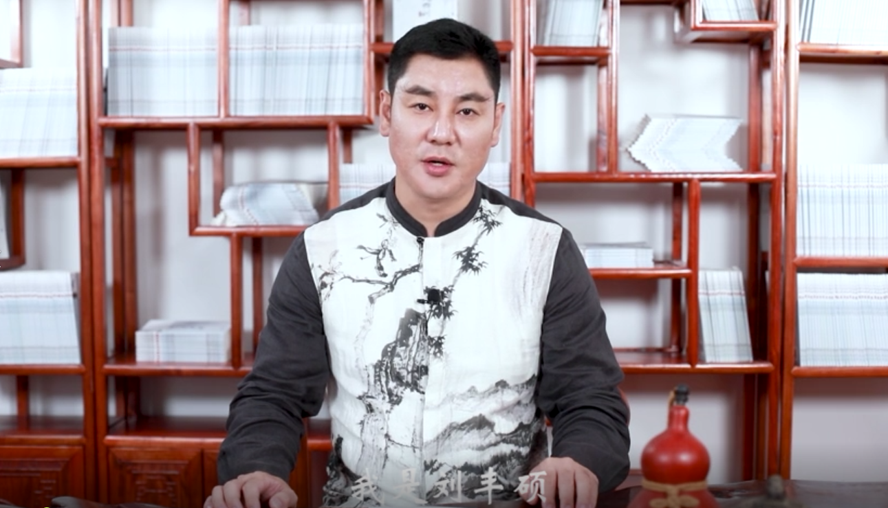 《了凡四训》公益课,刘丰硕,心相学,群圣文化