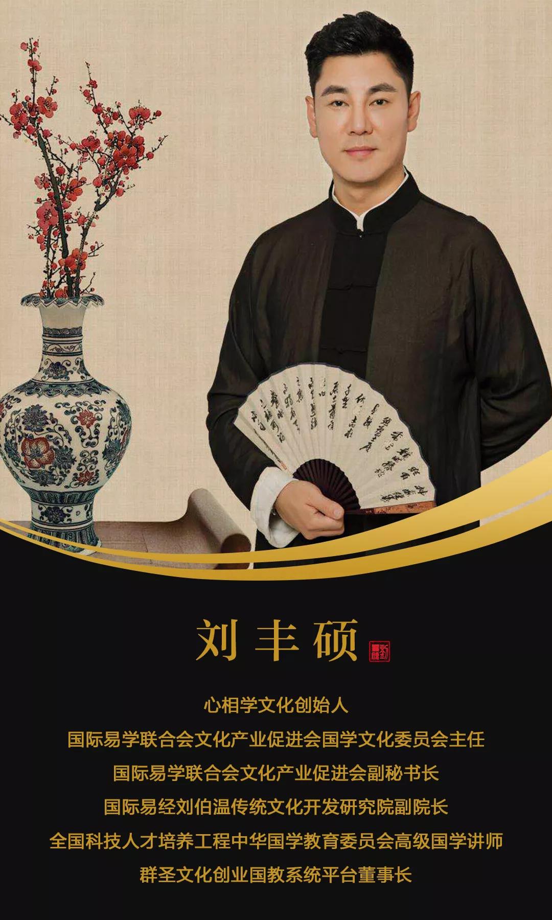 刘丰硕,心相学,群圣文化